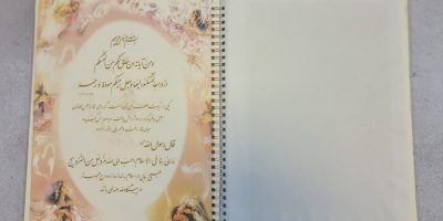 دفتر بله‌ برون